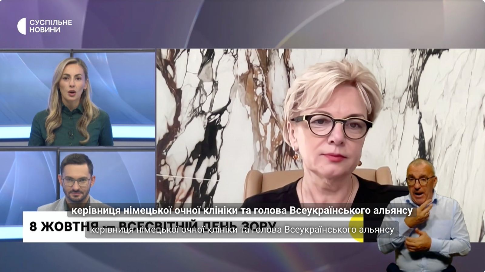 Професор Оксана Вітовська в ефірі Суспільне Новини, 8 жовтня — Всесвітній день зору